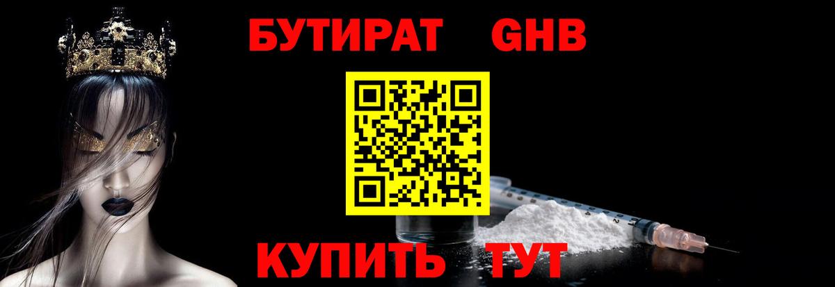 Бутират 99% Луховицы