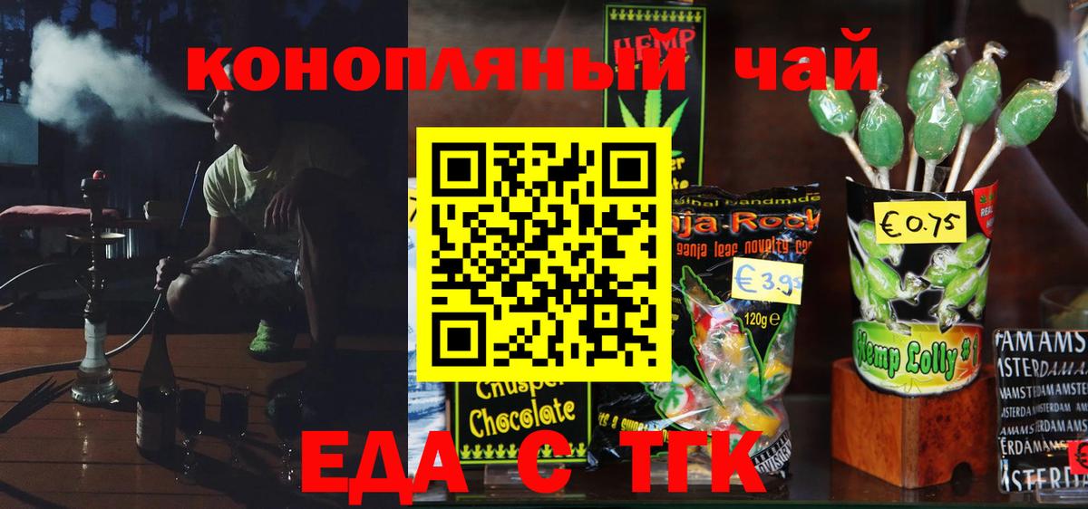 Еда ТГК марихуана  Вход с VPN  Луховицы 