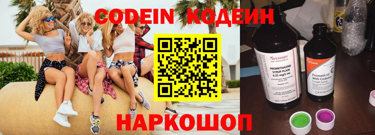 Codein напиток Lean (лин)  Вход с VPN  Кодеиновый сироп Lean Purple Drank  Луховицы 