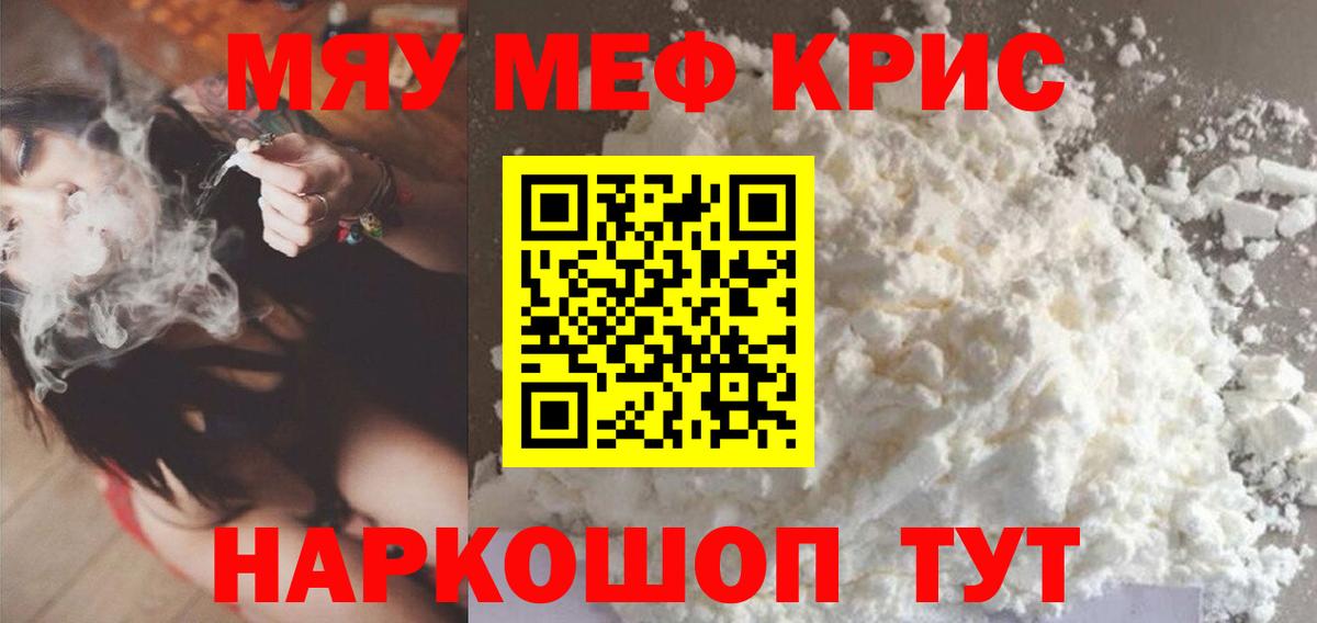 Меф мяу мяу кристаллы Луховицы