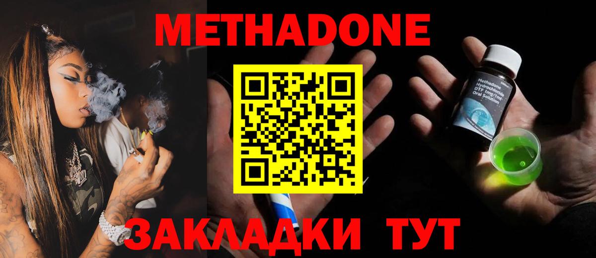 Метадон кристалл  Вход с VPN  Луховицы  Метадон methadone 